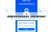闺密聊天如何加密微信号（闺蜜的聊天秘密）