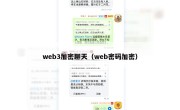 web3加密聊天（web密码加密）