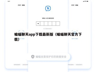 蝙蝠聊天app下载最新版（蝙蝠聊天官方下载）