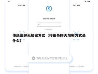 传纸条聊天加密方式（传纸条聊天加密方式是什么）