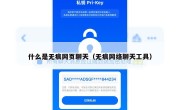 什么是无痕网页聊天（无痕网络聊天工具）