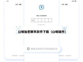 口哨加密聊天软件下载（口哨插件）