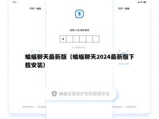 蝙蝠聊天最新版（蝙蝠聊天2024最新版下载安装）