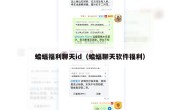 蝙蝠福利聊天id（蝙蝠聊天软件福利）
