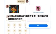 v无痕p微信聊天记录软件免费（有没有记录微信聊天的软件）