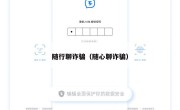 随行聊诈骗（随心聊诈骗）
