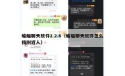 蝙蝠聊天软件2.2.8（蝙蝠聊天软件怎么找附近人）