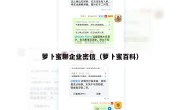 萝卜蜜聊企业密信（萝卜蜜百科）