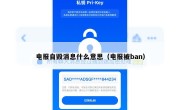 电报自毁消息什么意思（电报被ban）