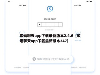 蝙蝠聊天app下载最新版本2.4.6（蝙蝠聊天app下载最新版本247）