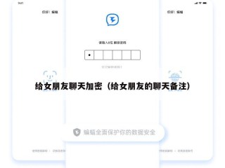 给女朋友聊天加密（给女朋友的聊天备注）