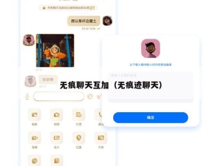 无痕聊天互加（无痕迹聊天）
