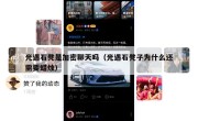 光遇石凳是加密聊天吗（光遇石凳子为什么还需要蜡烛）