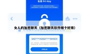 女人的加密聊天（加密聊天软件哪个好用）