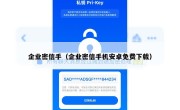 企业密信手（企业密信手机安卓免费下载）