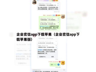企业密信app下载苹果（企业密信app下载苹果版）