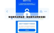 微信聊天动物加密（微信聊天动物背景图）