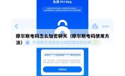 摩尔斯电码怎么加密聊天（摩尔斯电码使用方法）
