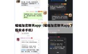 蝙蝠加密聊天app（蝙蝠加密聊天app下载安卓手机）