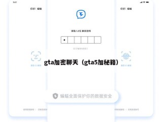 gta加密聊天（gta5加秘籍）