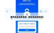 聊天信息加密发送（微信发加密信息）