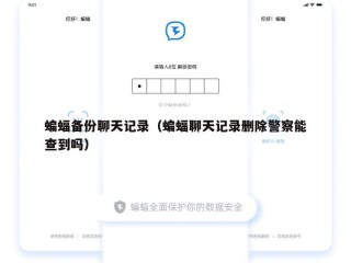 蝙蝠备份聊天记录（蝙蝠聊天记录删除警察能查到吗）