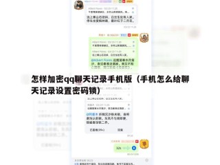 怎样加密qq聊天记录手机版（手机怎么给聊天记录设置密码锁）