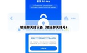 蝙蝠聊天封设备（蝙蝠聊天封号）