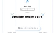 企业密信萧总（企业密信有多可怕）