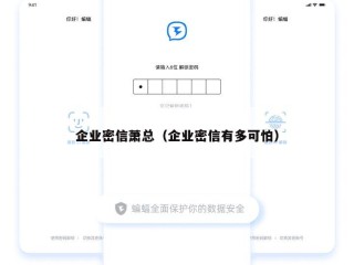 企业密信萧总（企业密信有多可怕）