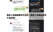 哪些人用蝙蝠聊天不违法（哪些人用蝙蝠聊天不违法呢）