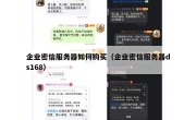 企业密信服务器如何购买（企业密信服务器ds168）