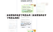 企业密信改名字了吗怎么改（企业密信改名字了吗怎么改的）