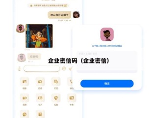企业密信码（企业密信）