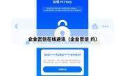 企业密信在线通讯（企业密信 约）