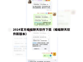 2024官方蝙蝠聊天软件下载（蝙蝠聊天软件新版本）