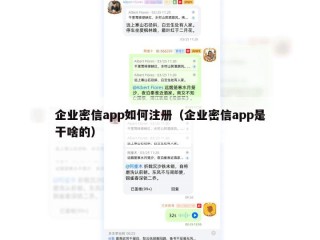 企业密信app如何注册（企业密信app是干啥的）