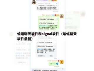 蝙蝠聊天软件和signal软件（蝙蝠聊天软件最新）