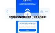 你和你闺蜜加密聊天英语（你和你的闺蜜）