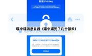 碟中谍消息自毁（碟中谍死了几个部长）