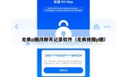 无痕p图改聊天记录软件（无痕修图p图）