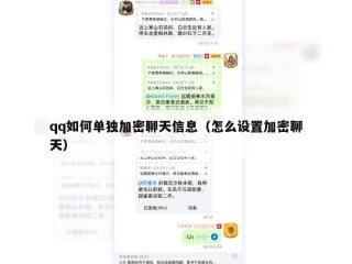 qq如何单独加密聊天信息（怎么设置加密聊天）